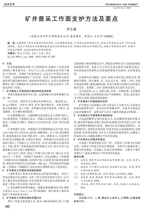 矿井普采工作面支护方法及要点