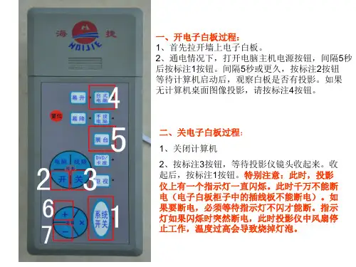 电子白板使用操作手册