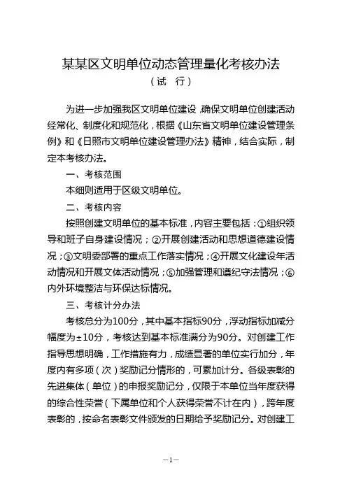 文明单位动态管理量化考核办法