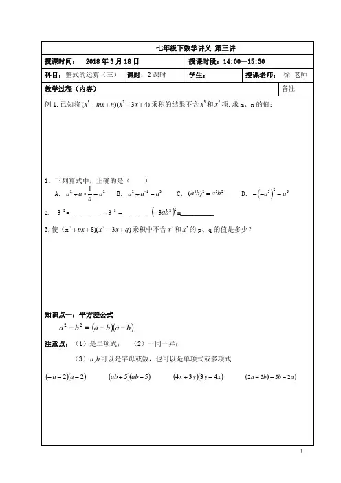 2018年 七年级下数学 第三讲