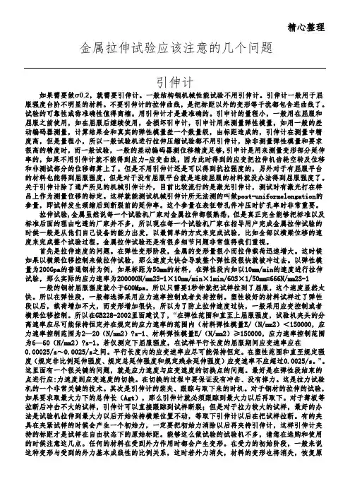 金属材料拉伸试验应该注意的几个问题