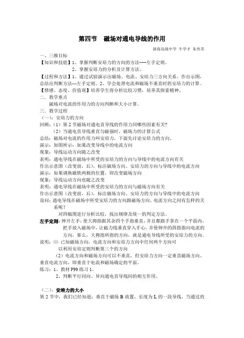 《磁场对通电导线的作用力》教案6