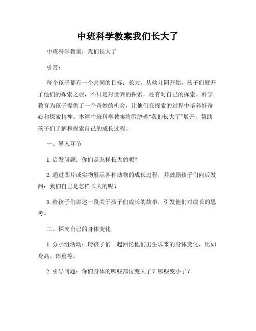 中班科学教案我们长大了