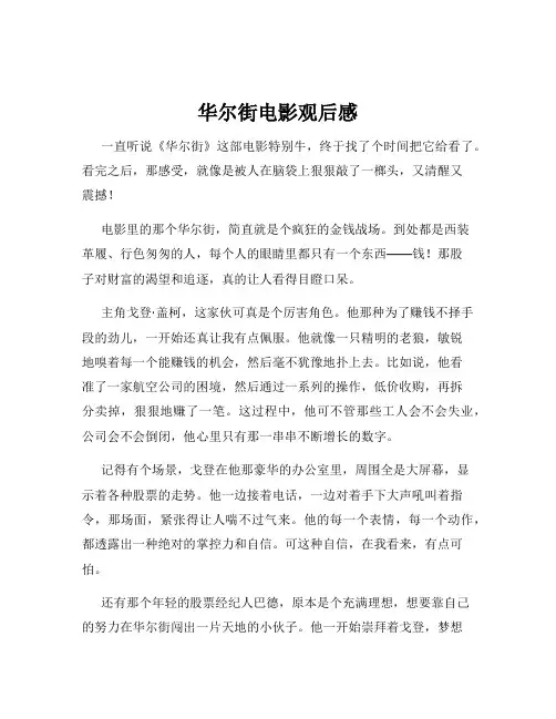 华尔街电影观后感