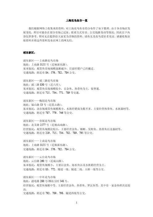 上海花鸟鱼市一览