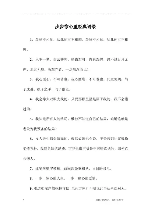 步步惊心里经典语录