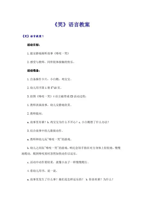 《笑》语言教案