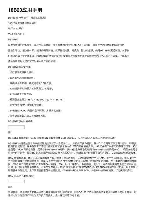 18B20应用手册