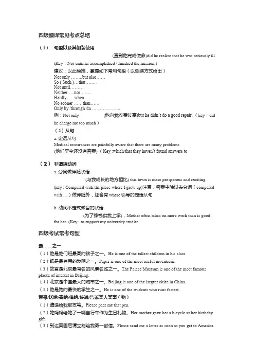 四级翻译常见考点总结