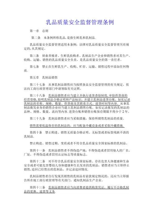 乳品质量安全监督管理条例