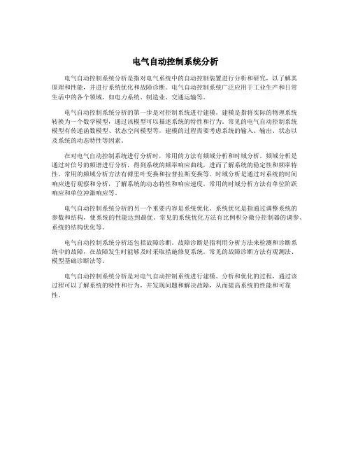 电气自动控制系统分析