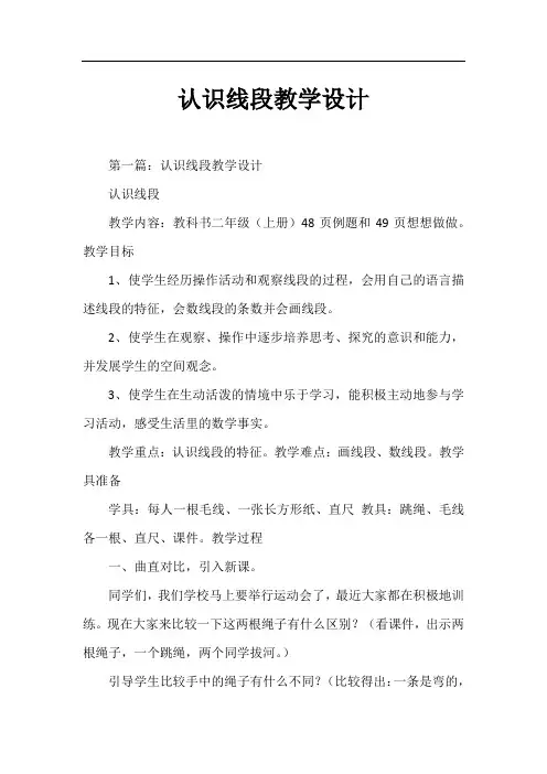 认识线段教学设计_3