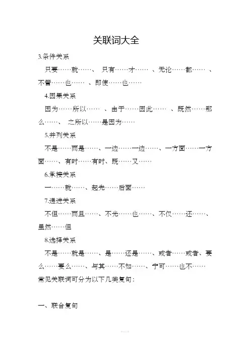 关联词大全