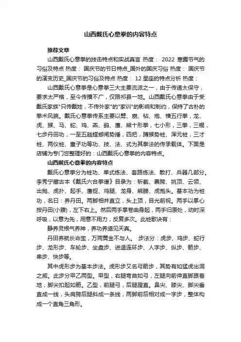 山西戴氏心意拳的内容特点