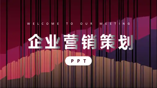 ppt模板：炫酷渐变线条企业营销策划p p t模板