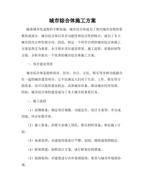 城市综合体施工方案