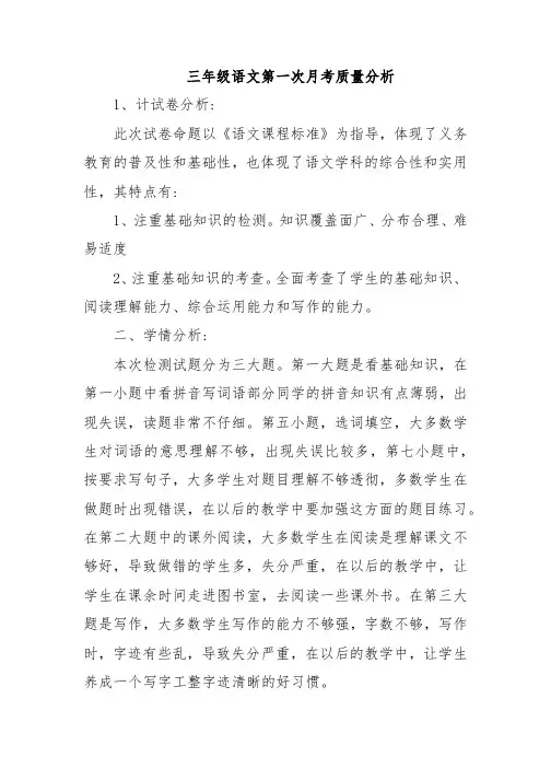 三年级语文9月练习题质量分析总结