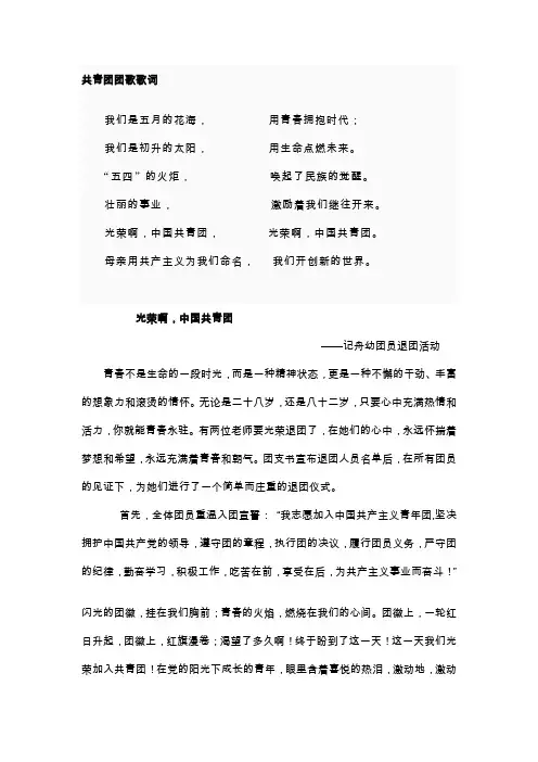 共青团团歌歌词
