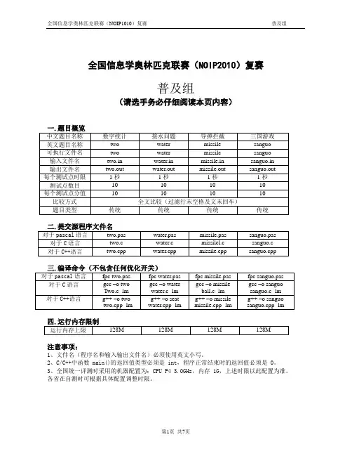 NOIP2010普及组复赛试题