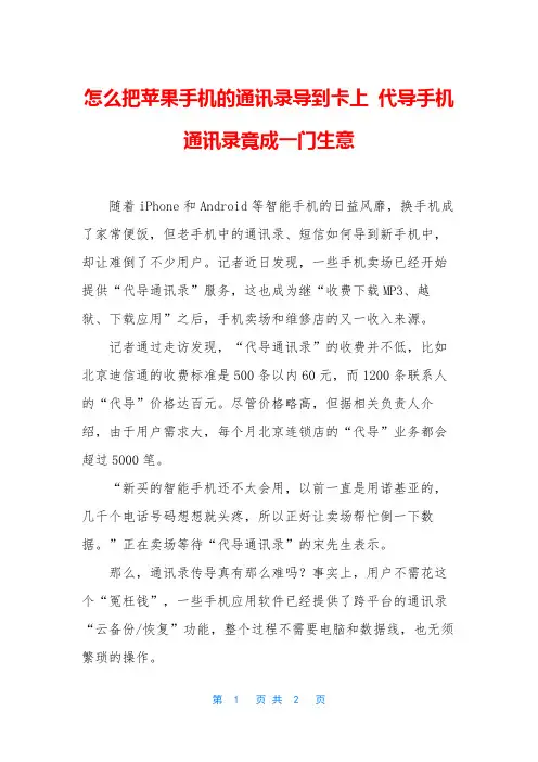 怎么把苹果手机的通讯录导到卡上 代导手机通讯录竟成一门生意