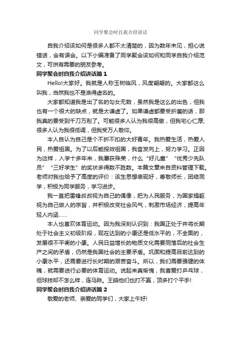 同学聚会时自我介绍讲话_自我介绍范文_