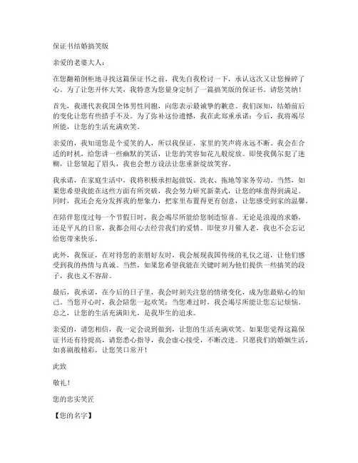 保证书结婚搞笑版