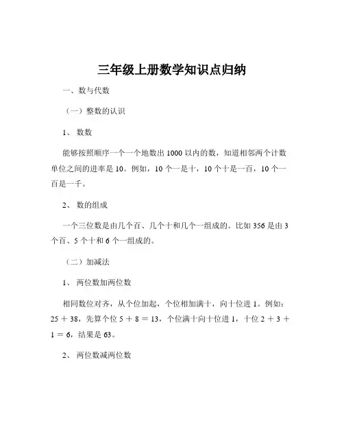 三年级上册数学知识点归纳