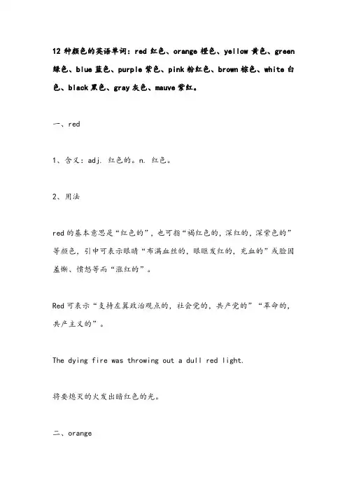 全部颜色的英语单词