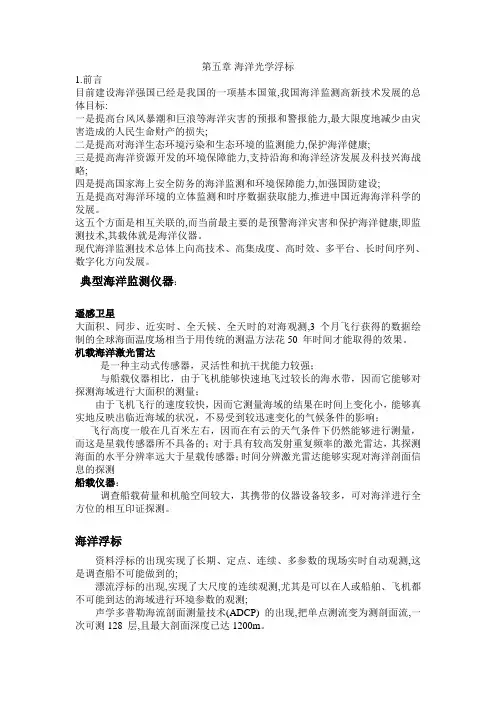 海洋光学浮标..