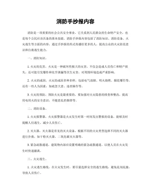 消防手抄报内容