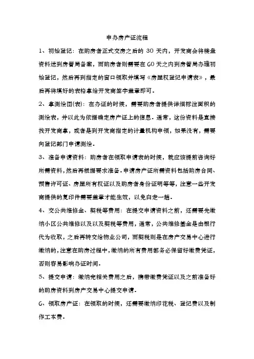 申办房产证流程