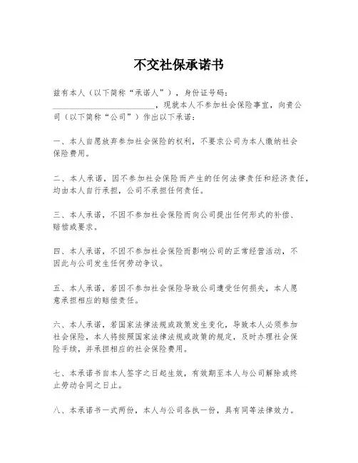 不交社保承诺书