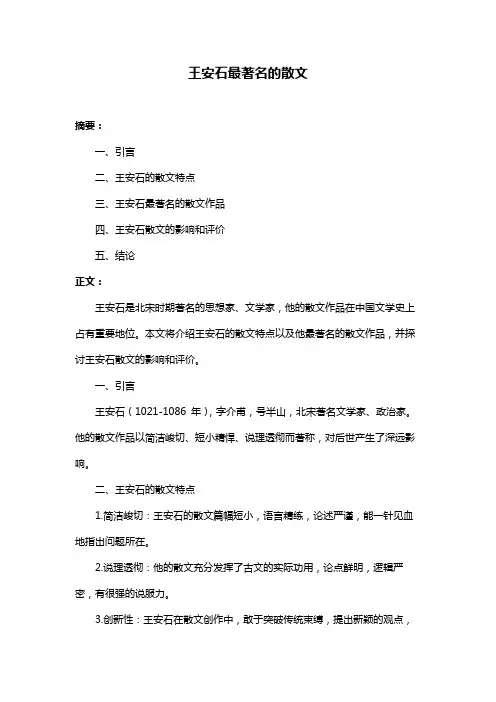王安石最著名的散文