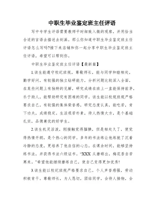 中职生毕业鉴定班主任评语