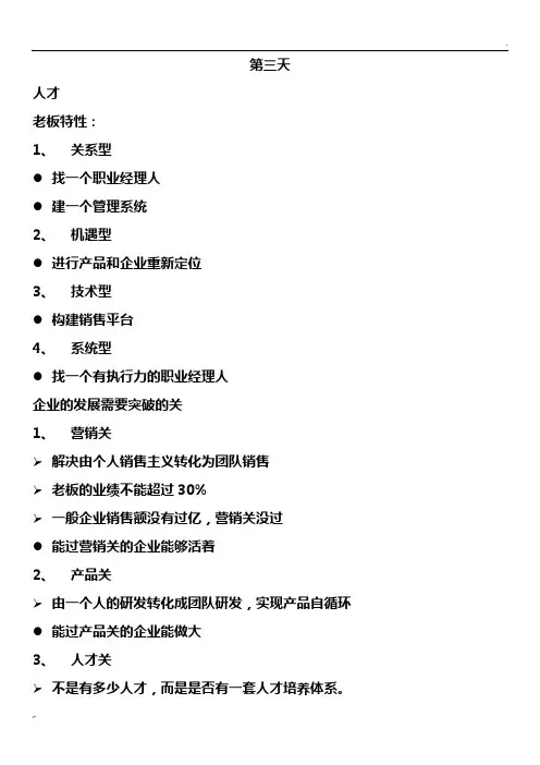 长松管理铁军培训之三