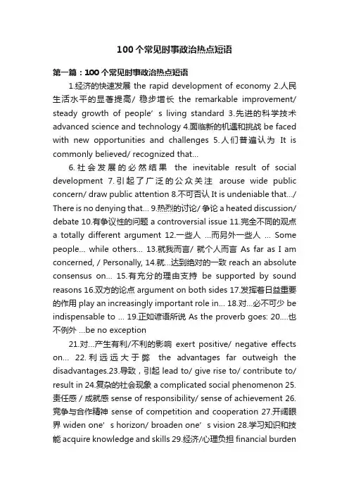 100个常见时事政治热点短语