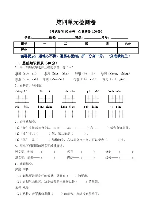 部编版四年级语文上册第四单元测试卷(含答案)