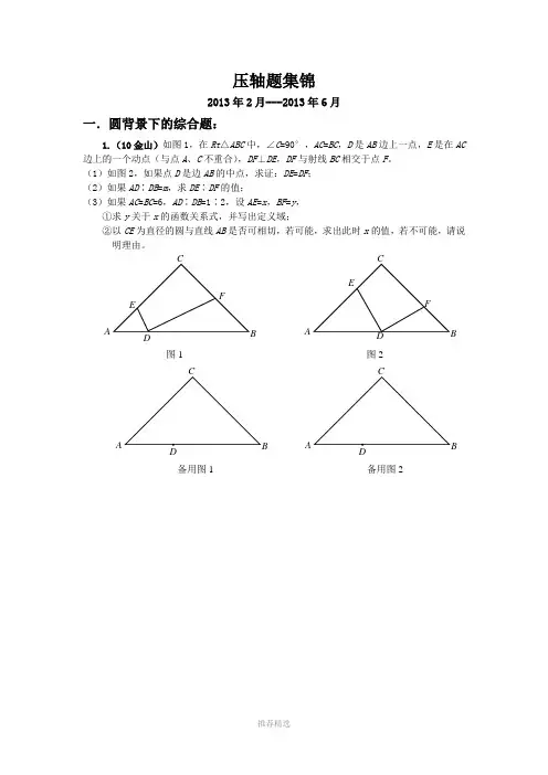 上海中考数学压轴题集锦