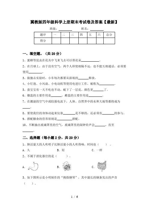 冀教版四年级科学上册期末考试卷及答案【最新】