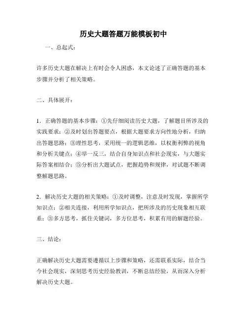 历史大题答题万能模板初中