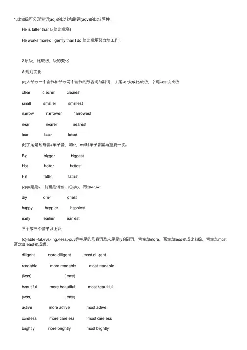 小学六年级英语语法比较级