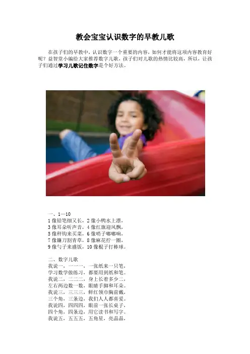 教会宝宝认识数字的早教儿歌