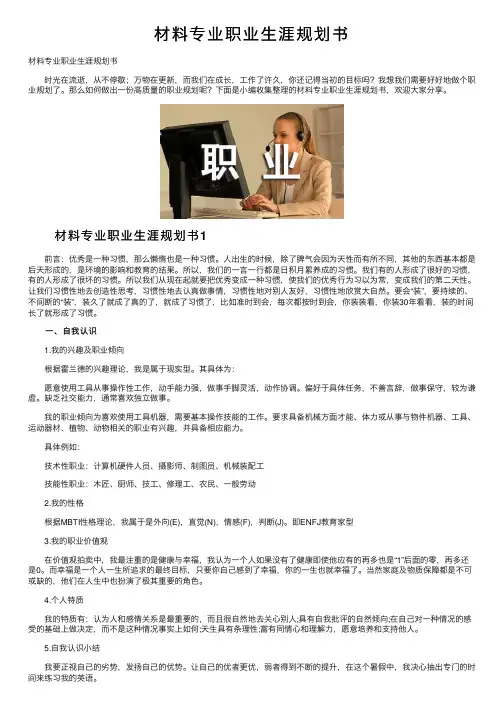 材料专业职业生涯规划书
