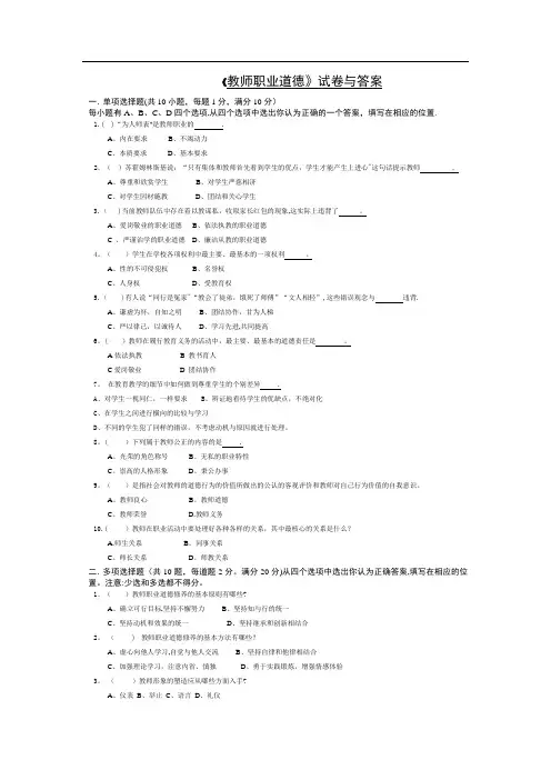 教师职业道德试卷与答案
