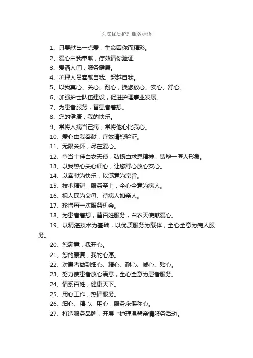 医院优质护理服务标语