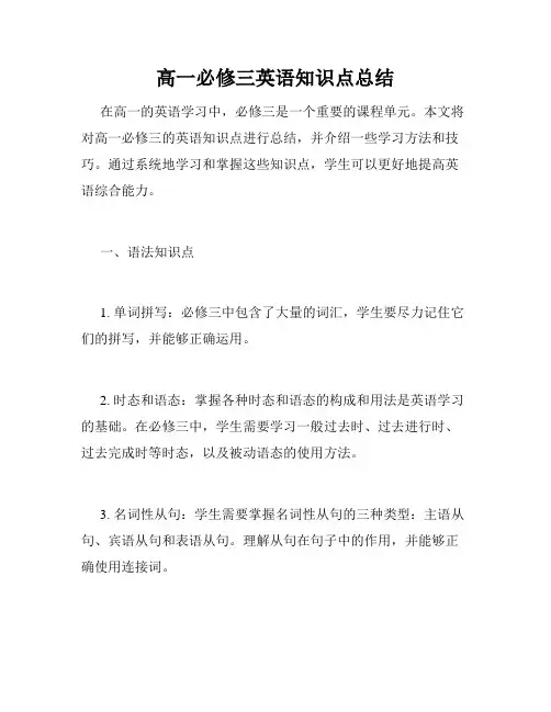高一必修三英语知识点总结