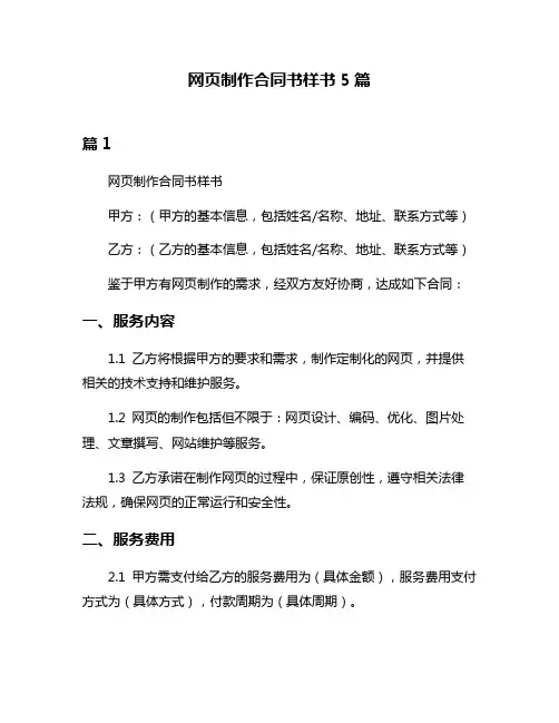 网页制作合同书样书5篇
