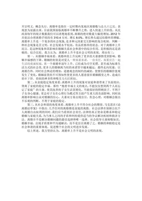 离婚率上升一辩