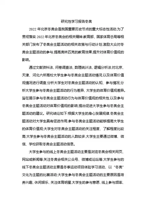 研究性学习报告冬奥