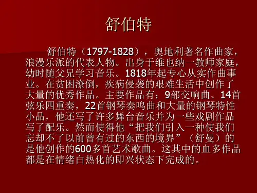 舒伯特 大学音乐鉴赏课件